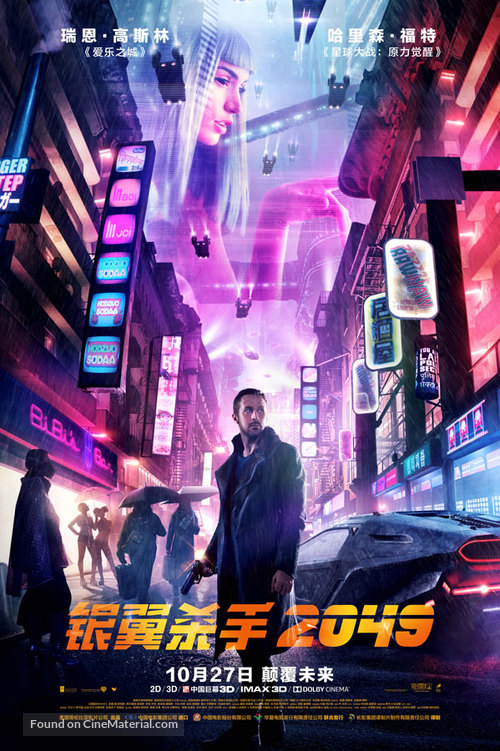 Blade Runner 2049 - Chinese Movie Poster