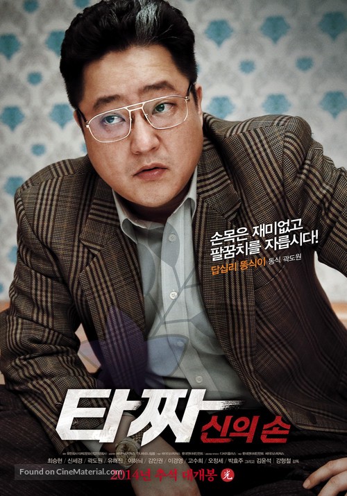 Tazza: The Hidden Card - South Korean Movie Poster