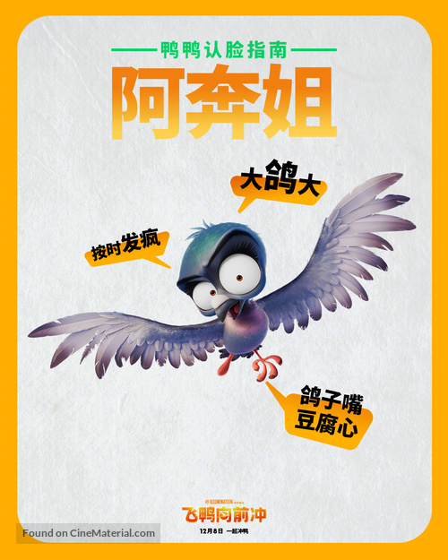 Migration - Chinese Movie Poster