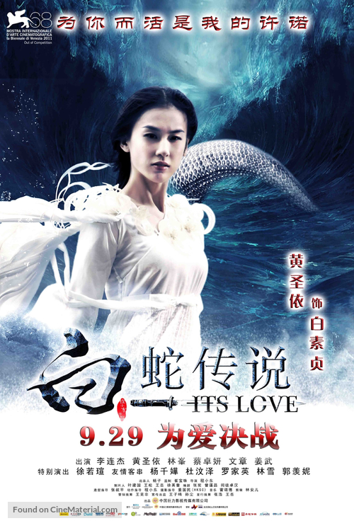 The Sorcerer and the White Snake - Chinese Movie Poster