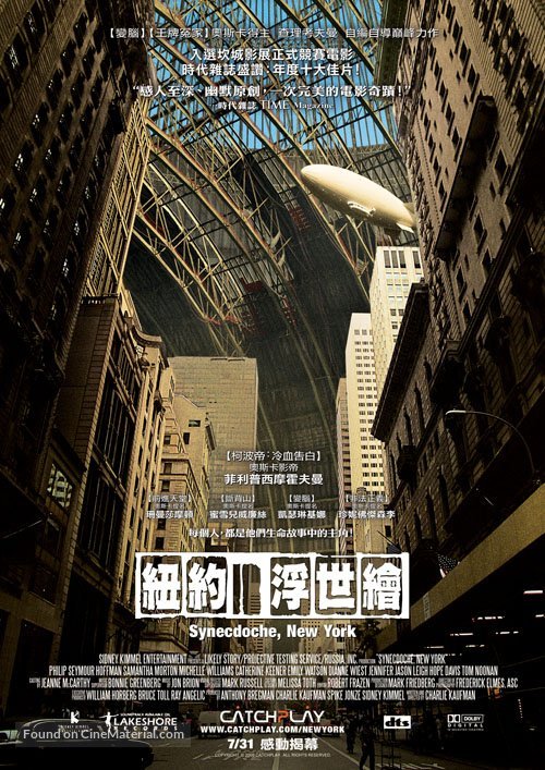 Synecdoche, New York - Taiwanese Movie Poster