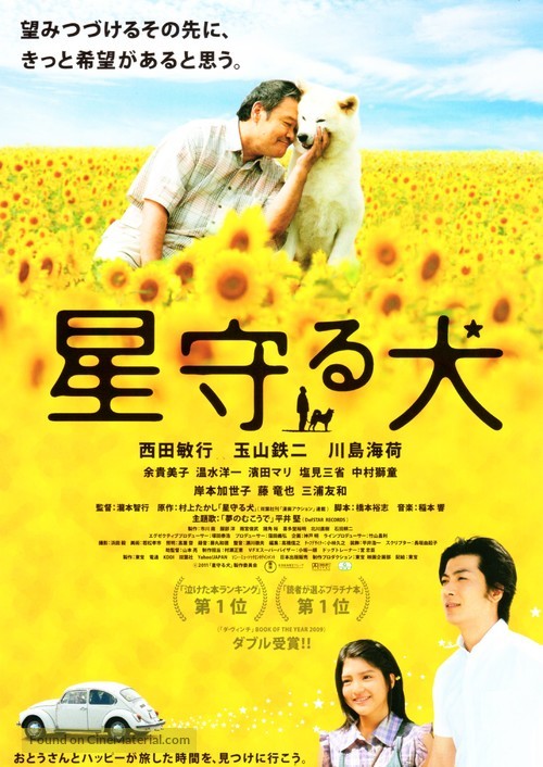 Hoshi mamoru inu - Japanese Movie Poster