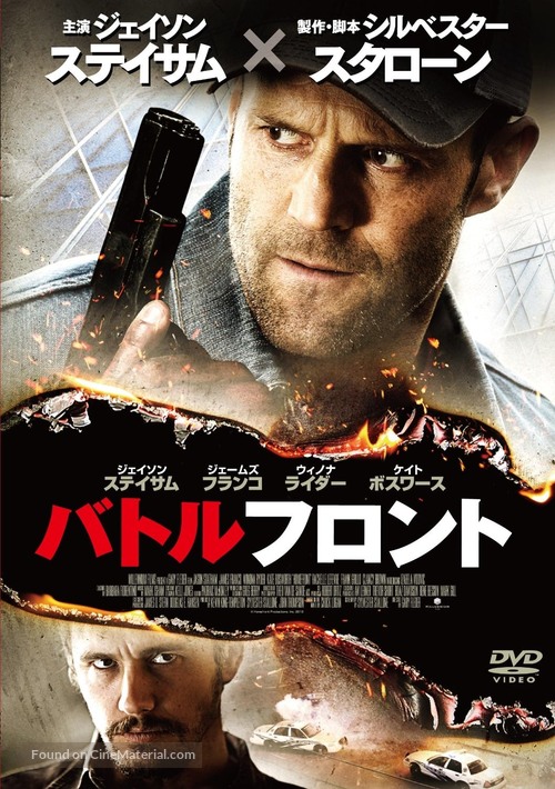 Homefront - Japanese DVD movie cover