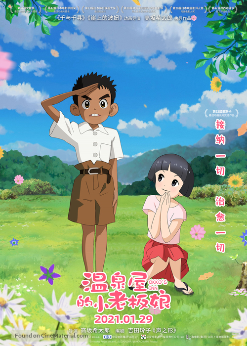 Waka Okami wa Shogakusei! - Japanese Movie Poster