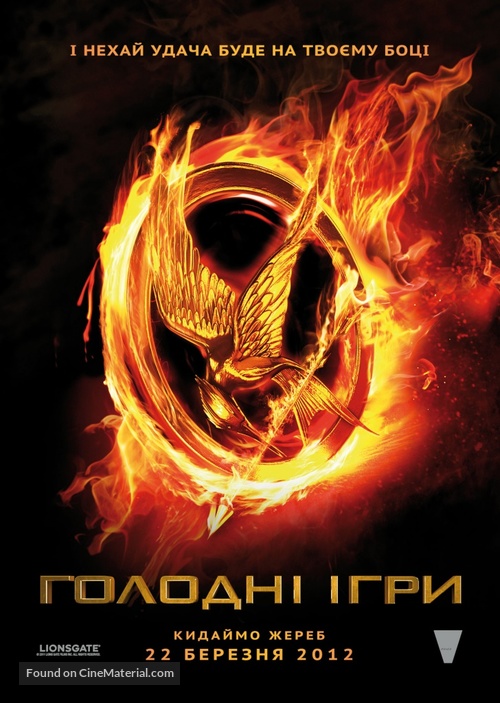 The Hunger Games - Ukrainian Movie Poster