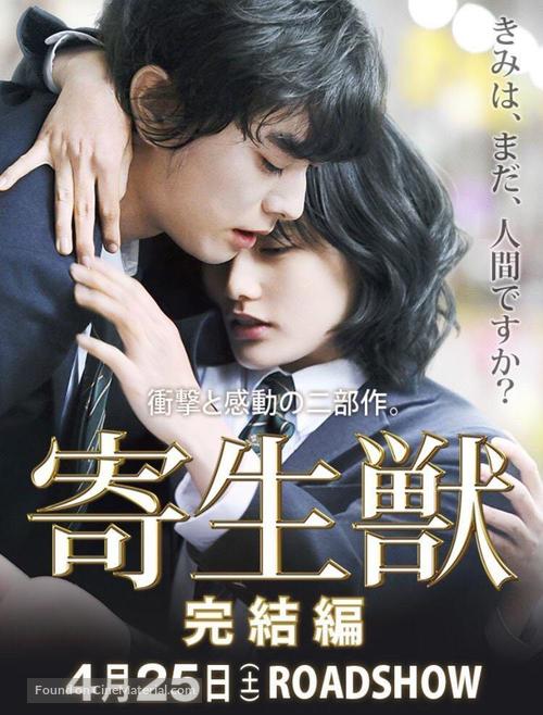 Kiseijuu: Kanketsuhen - Japanese Movie Poster