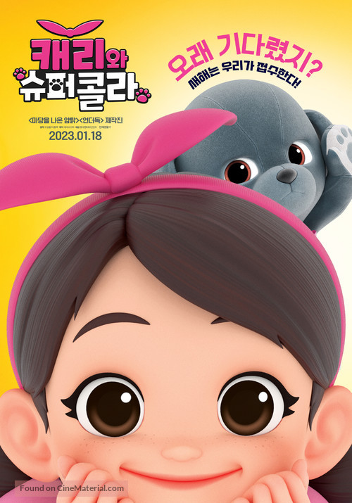 Carrie and Superkola - South Korean Movie Poster