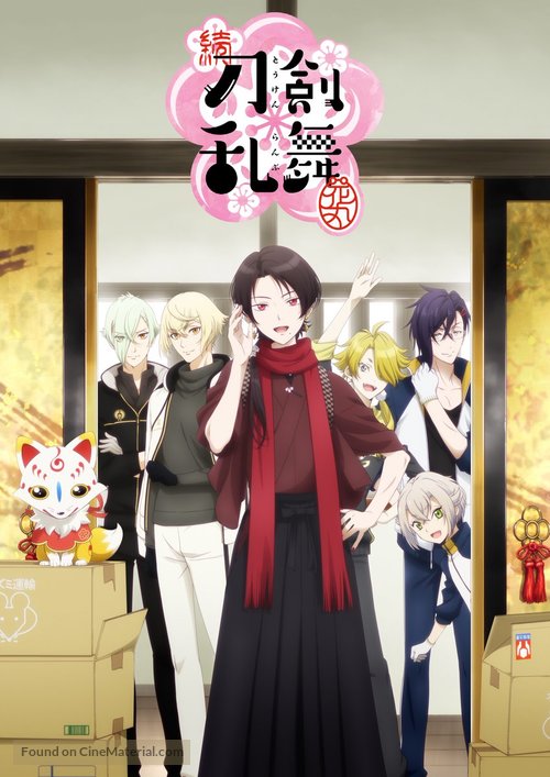 &quot;Touken Ranbu: Hanamaru&quot; - Japanese Movie Poster