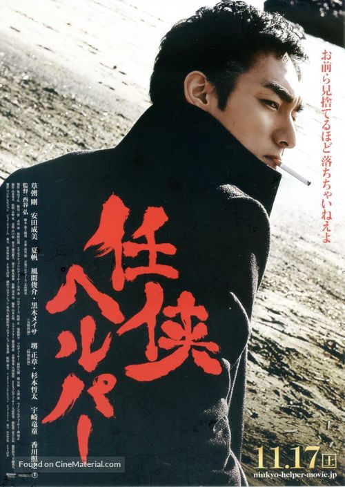 Ninky&ocirc; Helper - Japanese Movie Poster