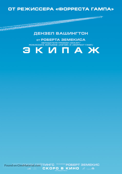 Flight - Russian Movie Poster