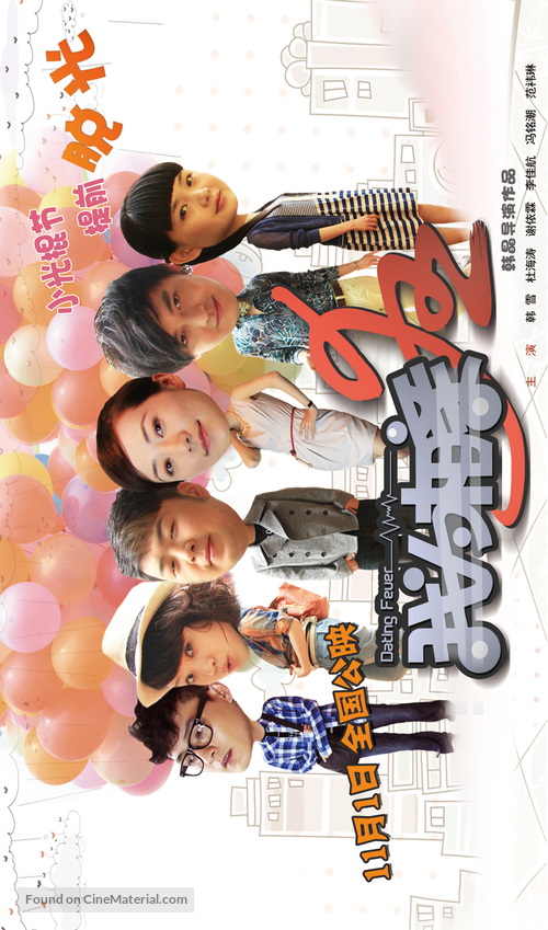 Dating Fever - Chinese Movie Poster