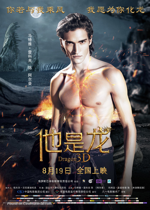 Drakony - Chinese Movie Poster