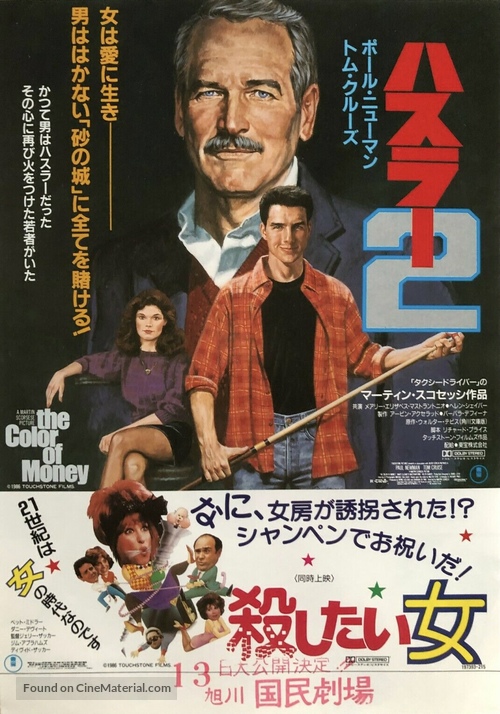 The Color of Money - Japanese Movie Poster