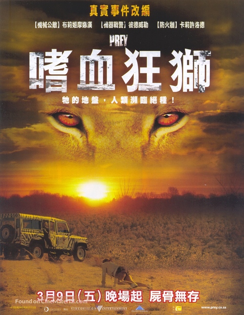 Prey - Taiwanese Movie Poster