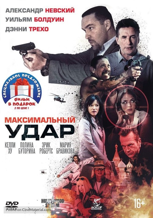 Maximum Impact - Russian Movie Cover