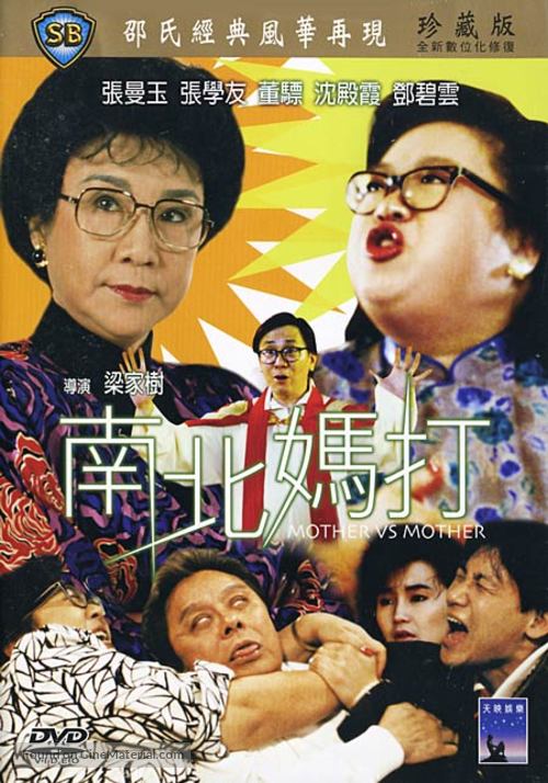 Nan bei ma da - Hong Kong Movie Cover