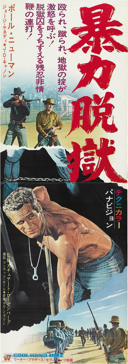 Cool Hand Luke - Japanese Movie Poster