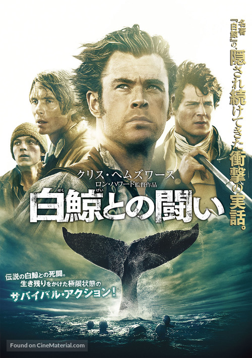 In the Heart of the Sea - Japanese Movie Cover