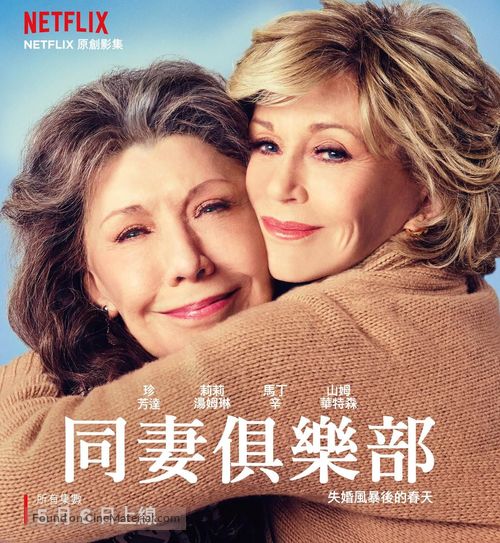 &quot;Grace and Frankie&quot; - Chinese Movie Poster