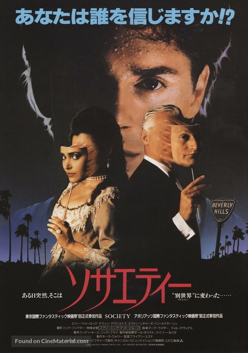 Society - Japanese Movie Poster