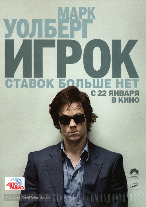 The Gambler - Russian Movie Poster