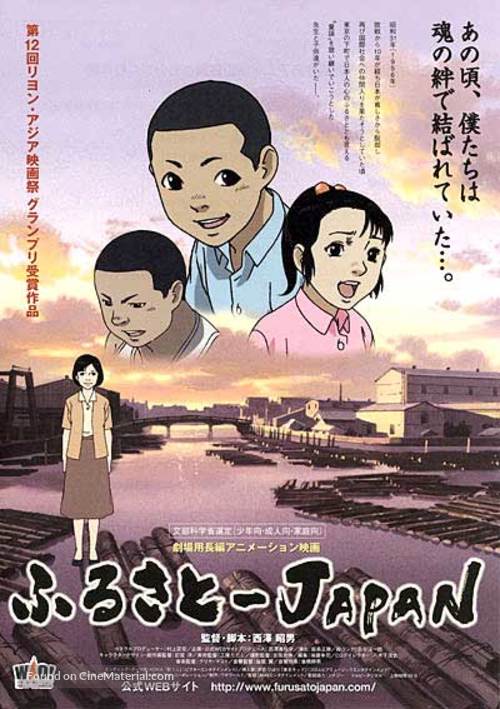 Furusato Japan - Japanese Movie Poster