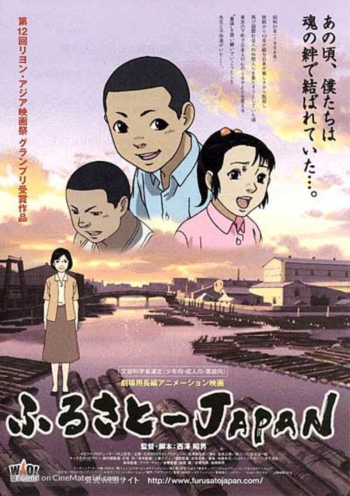 Furusato Japan - Japanese Movie Poster