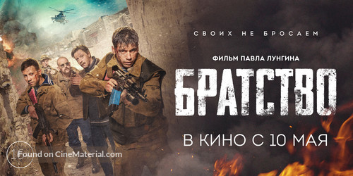 Bratstvo - Russian Movie Poster