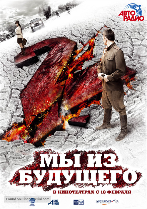 My iz budushchego 2 - Russian Movie Poster