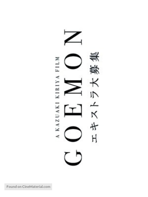 Goemon - Japanese Logo