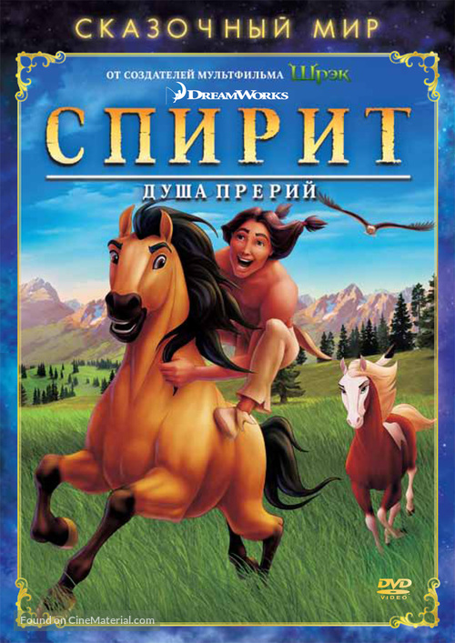 Spirit: Stallion of the Cimarron - Russian DVD movie cover