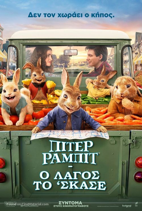 Peter Rabbit 2: The Runaway - Greek Movie Poster