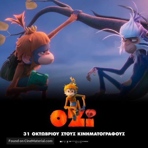 Ozi: Voice of the Forest - Greek Movie Poster