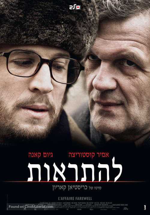 L&#039;affaire Farewell - Israeli Movie Poster