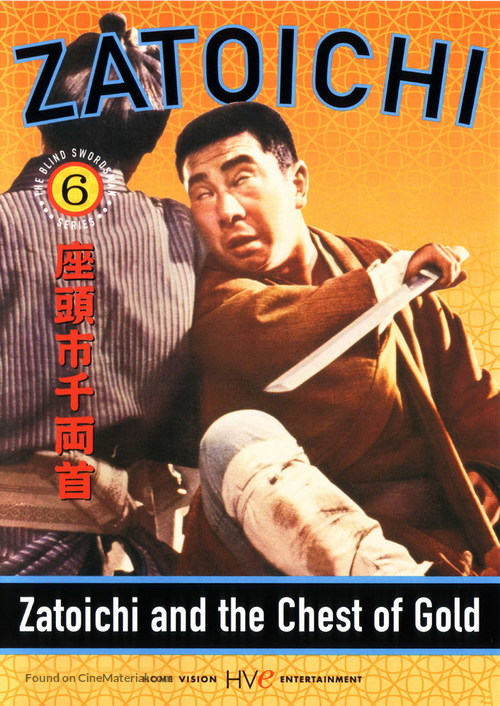 Zat&ocirc;ichi senry&ocirc;-kubi - DVD movie cover