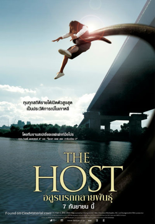 Gwoemul - Thai Movie Poster