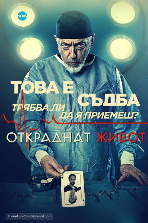 &quot;Stolen Life&quot; - Bulgarian Movie Poster