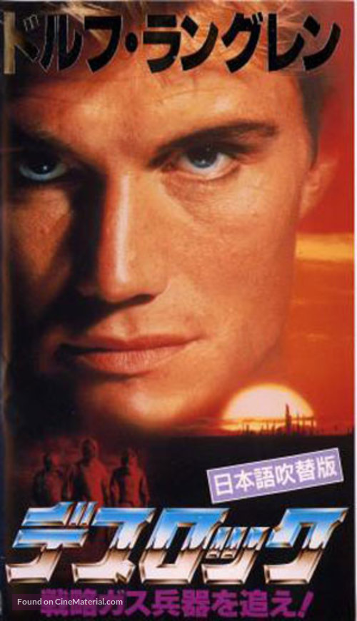 Cover Up - Japanese VHS movie cover