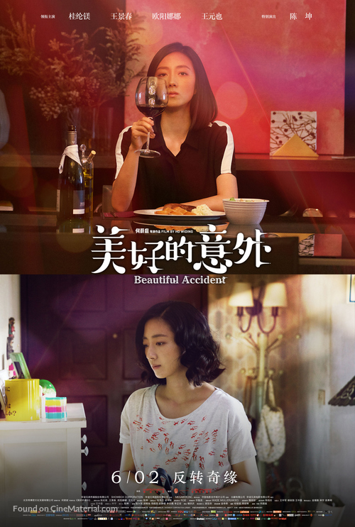 Mei hao de yi wai - Chinese Movie Poster