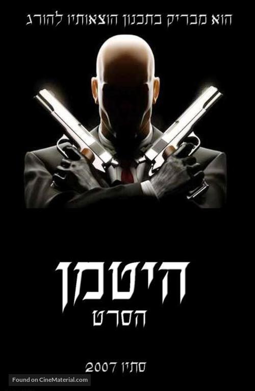 Hitman - Israeli Movie Poster