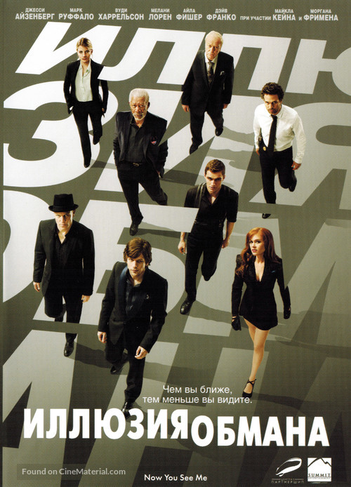 Now You See Me - Russian DVD movie cover