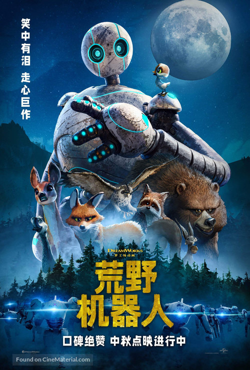 The Wild Robot - Chinese Movie Poster