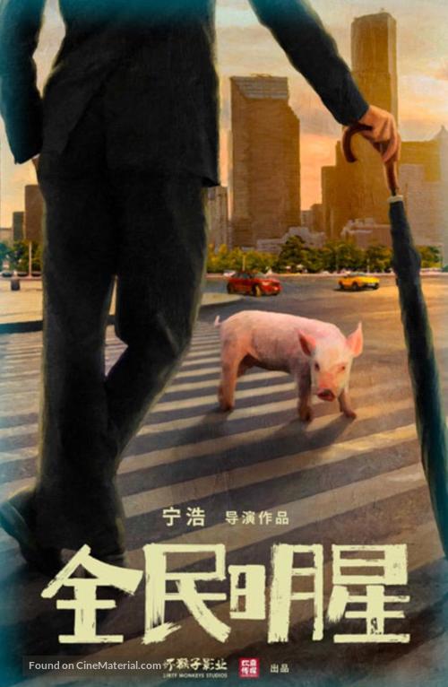 Hong tan xiansheng - Chinese Movie Poster