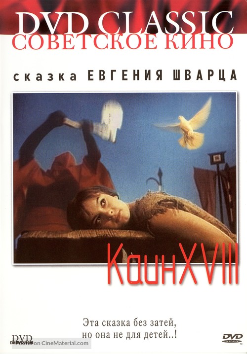 Kain XVIII - Russian Movie Cover