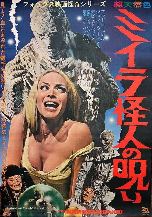 The Mummy&#039;s Shroud - Japanese Movie Poster