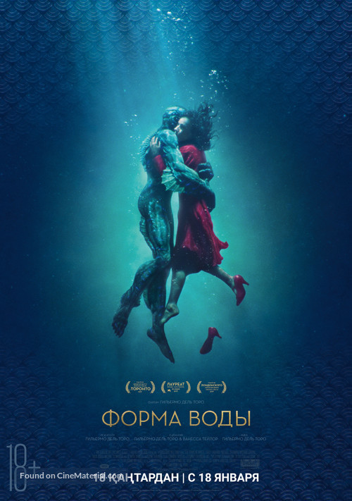 The Shape of Water - Kazakh Movie Poster