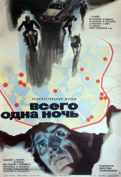 Vsego odna noch&#039; - Soviet Movie Poster