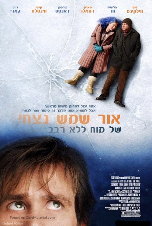 Eternal Sunshine of the Spotless Mind - Israeli Movie Poster