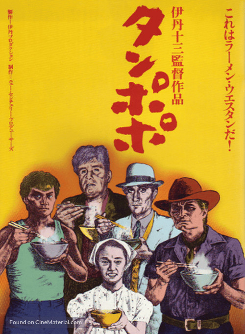 Tampopo - Japanese DVD movie cover