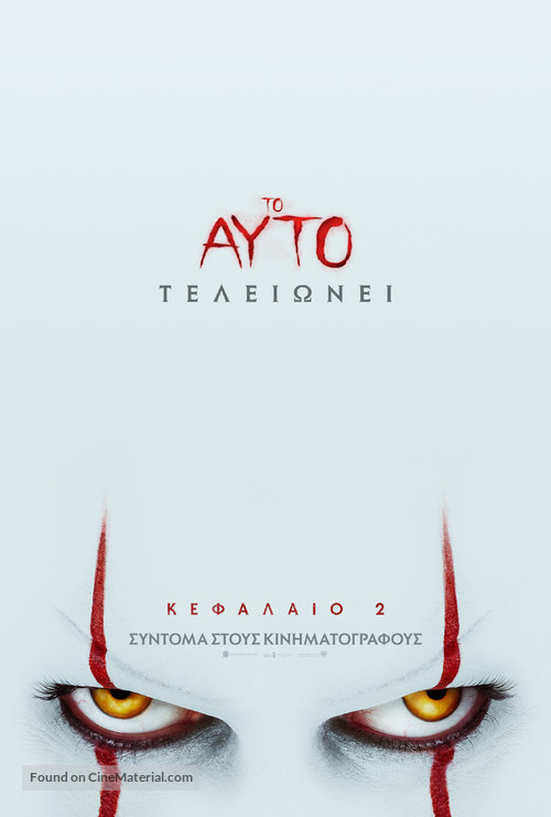 It: Chapter Two - Greek Movie Poster